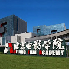 北京电影学院