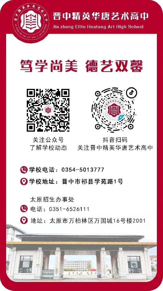 筑梦点亮生涯 规划成就未来——晋中精英华唐艺术高中2023届初中毕业生职业生涯规划专题讲座