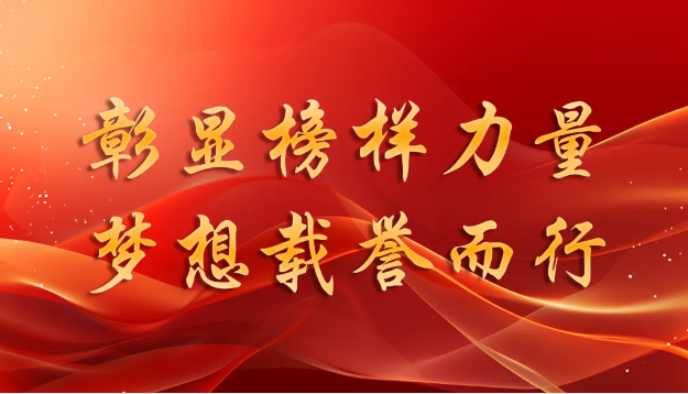 彰显榜样力量 梦想载誉而行——晋中精英华唐艺术高中高一2024-2025学年第一学期期中激励表彰大会