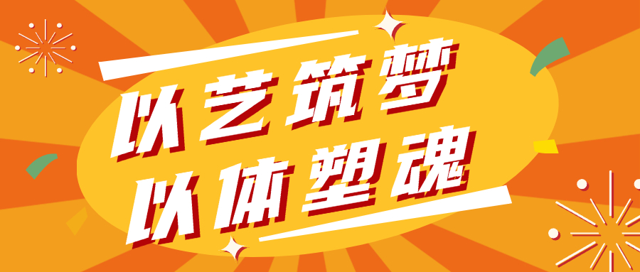 以艺筑梦 以体塑魂 | 晋中精英华唐艺术高中2025年第二届艺体测试圆满落幕
