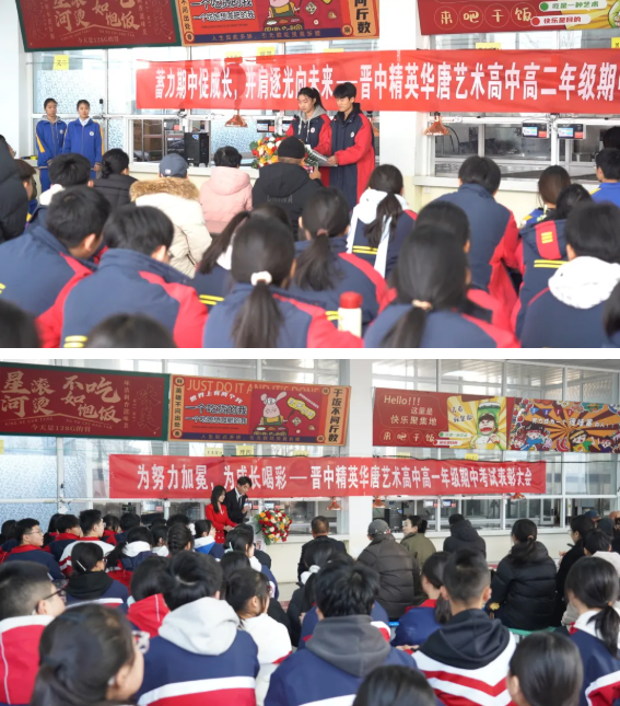 为努力加冕 向未来逐光！晋中精英华唐艺术高中高一高二期中表彰大会圆满落幕~