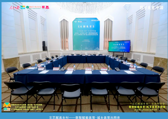 与有荣焉！晋中精英华唐艺术高中总校长刘建伟受邀参加在北京大学百年讲堂举行的《美育中国》文艺赋美乡村交流论坛